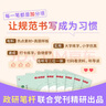 半月談2026國省考公務(wù)員考試申論字帖練字真題范文時(shí)政熱點(diǎn)時(shí)事政治素材省考國考2026通用公考遴選選調答題紙楷書(shū)精彩開(kāi)頭字帖成年人云南廣東廣西河南湖北貴州遼寧安徽省考 +3元換購26年時(shí)政資料 曬單實(shí)拍圖