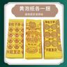 皇柒紙錢(qián)燒紙清明祭祀用品掃墓祭奠紙中元節寒衣節祭祖上墳套裝C 曬單實(shí)拍圖