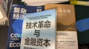 【正版包郵】技術(shù)革命與金融資本 卡洛塔·佩雷斯 著(zhù)  技術(shù)與資本如何驅動(dòng)經(jīng)濟的動(dòng)力學(xué) 相關(guān)書(shū)籍可選 新華書(shū)店旗艦店經(jīng)濟學(xué)圖書(shū)書(shū)籍 【2冊】技術(shù)革命與金融資本+技術(shù)的本質(zhì) 曬單實(shí)拍圖