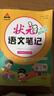 26春狀元筆記 小學(xué)語(yǔ)文四年級下冊 人教版4年級課堂筆記知識點(diǎn)講解教材解讀解析同步視頻課隨堂筆記學(xué)霸筆記AI智慧學(xué)狀元成才路 曬單實(shí)拍圖