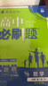 2026高中必刷題 高一下 數學(xué) 必修 第二冊 人教A版 教材幫學(xué)霸一遍過(guò)同步一課一練天天練一本練習冊 理想樹(shù) 曬單實(shí)拍圖