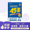 2026高考適用金考卷45套天星教育45套高中高二高三高考復習模擬試卷沖刺卷模擬試題高考真題模擬卷 數學(xué)（新高考版） 四川廣西貴州云南陜西重慶遼寧甘肅新疆山西吉林黑龍江內蒙古寧夏青海西藏海南 適用 曬單實(shí)拍圖