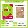 2026高中必刷題 高一下 語(yǔ)文 必修 下冊 人教版 教材幫學(xué)霸一遍過(guò)同步一課一練天天練一本練習冊 理想樹(shù) 曬單實(shí)拍圖