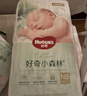 好奇小森林紙尿褲NB56(5kg以下)尿不濕心鉆【透氧頂配更低敏】 曬單實(shí)拍圖