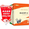 駱駝祥子和鋼鐵是怎么樣煉成的原著(zhù)正版七年級下冊人教版初中教材配套課外閱讀課外書(shū)人民教育出版社人教版配套閱讀無(wú)刪減完整版（套裝2冊）（贈名師視頻課） 曬單實(shí)拍圖