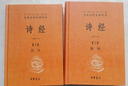 詩(shī)經(jīng)（全2冊）三全本精裝無(wú)刪減中華書(shū)局中華經(jīng)典名著(zhù)全本全注全譯 曬單實(shí)拍圖