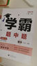 自選】2025秋正版學(xué)霸題中題數學(xué)英語(yǔ)物理化學(xué)九年級下上全一冊 初三上冊下冊同步課時(shí)單元提優(yōu)訓練習冊教輔資料 （25秋）蘇科版-數學(xué)上冊 曬單實(shí)拍圖