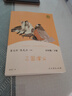 三國演義 人教版快樂(lè )讀書(shū)吧五年級下冊 曹文軒、陳先云主編 語(yǔ)文教科書(shū)配套書(shū)目 曬單實(shí)拍圖