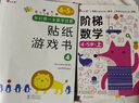 小紅花我的第一本數學(xué)啟蒙貼紙游戲書(shū)新版邏輯思維訓練早教貼貼畫(huà)專(zhuān)注力書(shū)兒童書(shū)籍幼兒園寶寶繪本讀物幼兒手工動(dòng)手動(dòng)腦益智游戲觀(guān)察力 我的第一本數學(xué)啟蒙貼紙游戲書(shū)3-4歲（全6冊） 曬單實(shí)拍圖