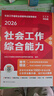 社會(huì )工作者2026年教材京東自營(yíng)社會(huì )工作者中級2026年教材 社會(huì )工作實(shí)務(wù) 綜合能力 法規與政策 初級中級高級社會(huì )工作實(shí)務(wù)（中級） 曬單實(shí)拍圖