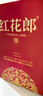 郎酒 紅花郎10 醬香型白酒 53度 500mL*2瓶 禮盒裝 （年份包裝隨機） 曬單實(shí)拍圖