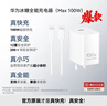 華為冰糖全能充電器(Max100W) 超級快充3C認證含1米6A數據線(xiàn)華為原裝充電器適用華為手機Pura80 曬單實(shí)拍圖