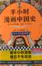 【混子哥邊畫(huà)邊講代表作】半小時(shí)漫畫(huà)中國史全5冊 看半小時(shí)漫畫(huà)通五千年歷史 漫畫(huà)歷史品類(lèi)累計銷(xiāo)量第一 混知出品 陳磊·半小時(shí)漫畫(huà)團隊中小學(xué)生課外閱讀書(shū) 科普漫畫(huà) 圖書(shū) 年貨節 送禮推薦 曬單實(shí)拍圖