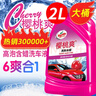 龜牌（Turtle Wax）櫻桃爽洗車(chē)液(TC-400701)2L汽車(chē)水蠟洗車(chē)高泡沫去污清洗劑 曬單實(shí)拍圖