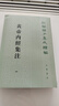 黃帝內經(jīng)集注 中華書(shū)局 曬單實(shí)拍圖