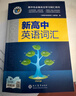 【正版保障】2026版維克多英語(yǔ)新高中英語(yǔ)詞匯3000+1500+500新高中英語(yǔ)詞匯學(xué)習筆記維克多高中英語(yǔ)詞匯大綱詞匯表高中生英語(yǔ)語(yǔ)法詞匯書(shū)維克多英語(yǔ) 【26版】維克多 新高中英語(yǔ)詞匯 曬單實(shí)拍圖