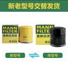 曼牌濾清器（MANNFILTER）機油濾清器機油濾芯W(wǎng)68/1/W6704金剛自由艦遠景S1帝豪GSGX7EC7GC7 曬單實(shí)拍圖