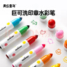 美樂(lè )童年印章水彩筆兒童可水洗無(wú)毒幼兒園畫(huà)畫(huà)筆水溶性寶寶涂鴉筆動(dòng)物派對 曬單實(shí)拍圖