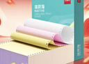 得力（deli）【缺頁(yè)十倍賠】薄荷海三聯(lián)整張可撕邊針式電腦打印紙 彩色(白紅黃)發(fā)票報銷(xiāo)單 1000頁(yè) BHH241-3-CS 曬單實(shí)拍圖