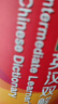 新華字典第12版雙色本贈新華詞典數字版1年使用權 商務(wù)印書(shū)館2025年新版中小學(xué)生語(yǔ)文常備工具書(shū) 可搭購教材教輔現代漢語(yǔ)詞典古漢語(yǔ)常用字字典牛津高階英語(yǔ)詞典作文書(shū)成語(yǔ)古代漢語(yǔ)詞典 曬單實(shí)拍圖