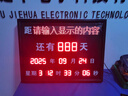 拿鐵猩球日期電子天數計時(shí)牌安全生產(chǎn)記錄看板 高中考倒計時(shí)自動(dòng)日歷LED屏 基礎報天數001款 50*30cm 曬單實(shí)拍圖