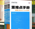 【浙江專(zhuān)用】2026王后雄重難點(diǎn)手冊高一高二數學(xué)化學(xué)物理生物語(yǔ)文英語(yǔ)政治歷史人教版浙科地理湘教版必修第一二冊選擇性必修123王后雄高中 高一下【浙江專(zhuān)用】化學(xué)必修2人教版 高中通用 曬單實(shí)拍圖