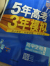 曲一線(xiàn) 高二下高中生物 選擇性必修3 生物技術(shù)與工程 人教版 新教材 2026高中同步五年高考三年模擬五三 曬單實(shí)拍圖
