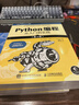Python編程三劍客新版：Python編程從入門(mén)到實(shí)踐第3版+快速上手第3版+極客項目編程第2版（京東套裝共3冊） 曬單實(shí)拍圖