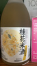 盒馬 桂花米酒 720ml*2瓶 桂花味720mL2瓶 組合 曬單實(shí)拍圖