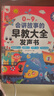 孩悅 會(huì )講故事的早教大全發(fā)聲書(shū)早教啟蒙益智發(fā)聲書(shū)寶寶寶學(xué)說(shuō)話(huà)嬰幼兒認知點(diǎn)讀有聲書(shū)流行兒歌趣味粵語(yǔ)漢文英語(yǔ)點(diǎn)讀書(shū)睡前故事點(diǎn)讀發(fā)聲書(shū)禮物新年禮物 點(diǎn)讀書(shū) 發(fā)聲書(shū) 有聲書(shū) 早教發(fā)聲書(shū)  曬單實(shí)拍圖
