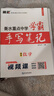 衡水重點(diǎn)中學(xué)學(xué)霸狀元手寫(xiě)筆記初中物理教輔書(shū)題匠初一二三物理學(xué)霸筆記七八九年級上下冊提分筆記學(xué)霸手賬 曬單實(shí)拍圖