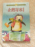 企鵝寄冰 冰波童話(huà)集 人教版課文作家作品系列 一、二年級 曬單實(shí)拍圖