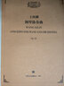中國當代作曲家曲庫：鋼琴協(xié)奏曲Op.56（附光盤(pán)） 曬單實(shí)拍圖