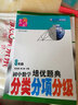 邁向尖子生：初中數(shù)學(xué)培優(yōu)題典（分類、分項(xiàng)、分級(jí)）（8年級(jí)） 曬單實(shí)拍圖