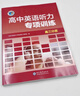 2026版高中維克多英語(yǔ)聽(tīng)力專(zhuān)項訓練 高三分冊 曬單實(shí)拍圖
