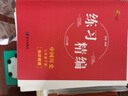 【2026春季新版7-9年級可選】楊柳精編練習精編七八九下冊九年級上冊下冊初中練習精編初一初二初三中國歷史道德與法治人文地理政治練習冊楊柳編著(zhù) 【七下3科6本】歷史+道德+地理 知識梳理配套練習 曬單實(shí)拍圖