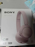 索尼（SONY） WH-CH520頭戴式無(wú)線(xiàn)藍牙耳機 舒適高效 蘋(píng)果安卓手機通用 網(wǎng)課游戲生日禮物送男女友學(xué)生孩子 粉色 國行 曬單實(shí)拍圖