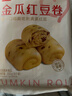 西貝莜面村金瓜紅豆卷390g 8個(gè)兒童早餐半成品雜糧饅頭花卷南瓜開(kāi)學(xué)早餐 曬單實(shí)拍圖