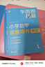 學(xué)而思秘籍 小學(xué)數學(xué)思維培養教程+練習1級 升級版 20年教研精華沉淀 1-6年級共1428個(gè)獨家精講視頻 計算圖形行程應用組合解題思路巧引導 舉一反三奧數思維訓練 曬單實(shí)拍圖