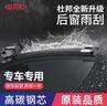 杜邦后雨刮器汽車(chē)雨刷片后窗適用于大眾本田別克寶馬奧迪奔馳專(zhuān)車(chē)膠條 后雨刮-單支裝【請留言備注車(chē)型+年款】 曬單實(shí)拍圖
