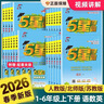 2026春新版五星學(xué)霸小學(xué)5星學(xué)霸一1二2三3四4五5六6年級下上語(yǔ)文數學(xué)英語(yǔ) 江蘇版人教版蘇教版譯林版北師版冀教版單元期中末提優(yōu)課時(shí)作業(yè)本檢測訓練習冊教輔資料 【26春】一年級下冊 北師版-數學(xué)（1 曬單實(shí)拍圖