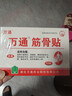 萬(wàn)通筋骨貼膏藥貼腰間盤(pán)突出類(lèi)風(fēng)濕關(guān)節頸椎病肩周炎腰肌勞損 5盒50貼 曬單實(shí)拍圖