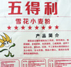 五得利面粉八星雪花麥芯小麥粉10斤  中筋多用途饅頭餅面條 曬單實(shí)拍圖