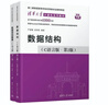 【2025年新版】數據結構 C語(yǔ)言版（第2版)  清華大學(xué)計算機系列教材 曬單實(shí)拍圖