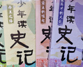 少年讀史記 大16開(kāi)（榮獲中華優(yōu)秀出版物獎張嘉驊寫(xiě)給青少年兒童的歷史讀物全5冊） 課外閱讀 閱讀 課外書(shū)六一兒童節禮物女孩男孩暑假作業(yè) 一升二暑假銜接 小升初暑假銜接  曬單實(shí)拍圖