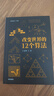 改變世界的12個(gè)算法：一本有趣易懂、面向大眾的算法科普書(shū)，講解12個(gè)算法的來(lái)龍去脈。有助于理解計算機、人工智能、編程等領(lǐng)域的基礎原理。 曬單實(shí)拍圖