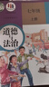 【老版本2026中考復習使用】正版人教版7七年級上下冊道德與法治人課本教材教科書(shū)人民教育出版社部編版7七年級上下冊政治 【舊版】人教版七上道德 曬單實(shí)拍圖