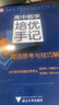 【包郵】2026新版 高中數學(xué)培優(yōu)手記 靈活思考與技巧解析 浙大優(yōu)學(xué)高一高二高三輔導書(shū)資料新高考高中培優(yōu)教程知識點(diǎn)手冊清單解題方法典例分析 曬單實(shí)拍圖