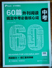 華理社 60篇外刊閱讀搞定中考必備核心詞 上海學(xué)生英文報SSP 贈音頻 譯文 答案解析冊 單詞默寫(xiě)本 初一初二初三 曬單實(shí)拍圖