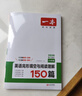 一本英語(yǔ)完形填空與閱讀理解150篇八年級上下冊 2026版初中英語(yǔ)同步專(zhuān)項組合訓練真題訓練初二練習冊 曬單實(shí)拍圖